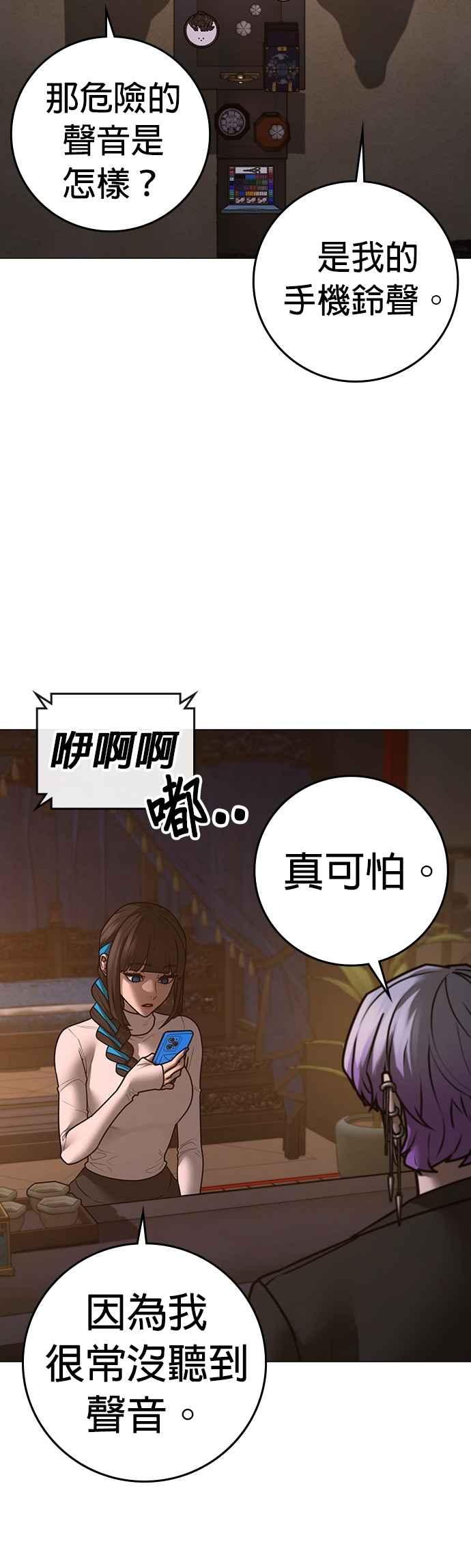 《现实闯关》第149话 第27页