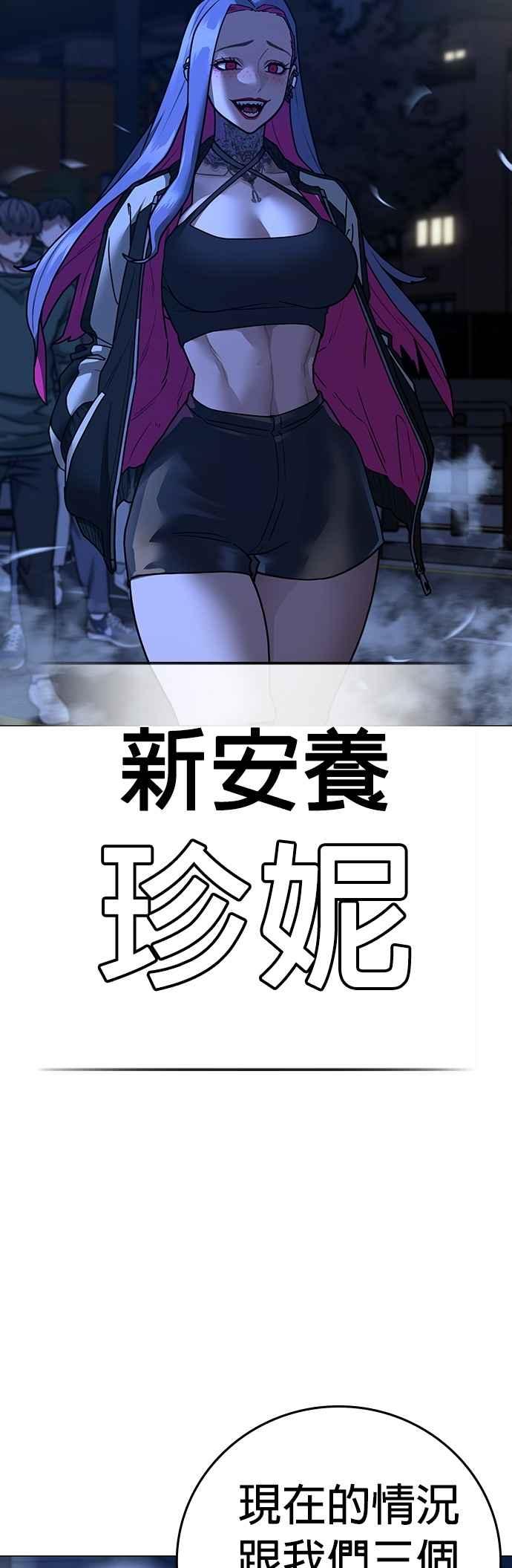 《现实闯关》第149话 第56页