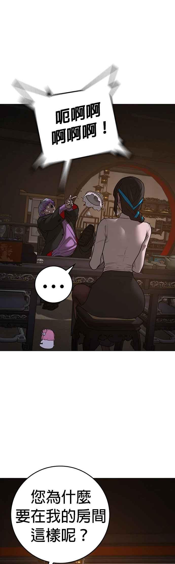 《现实闯关》第149话 第18页