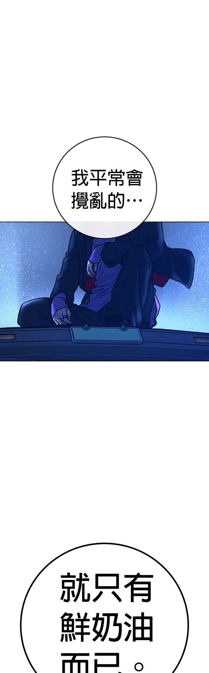 《现实闯关》第149话 第62页