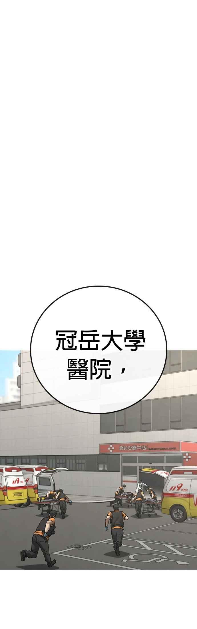 《现实闯关》第149话 第30页