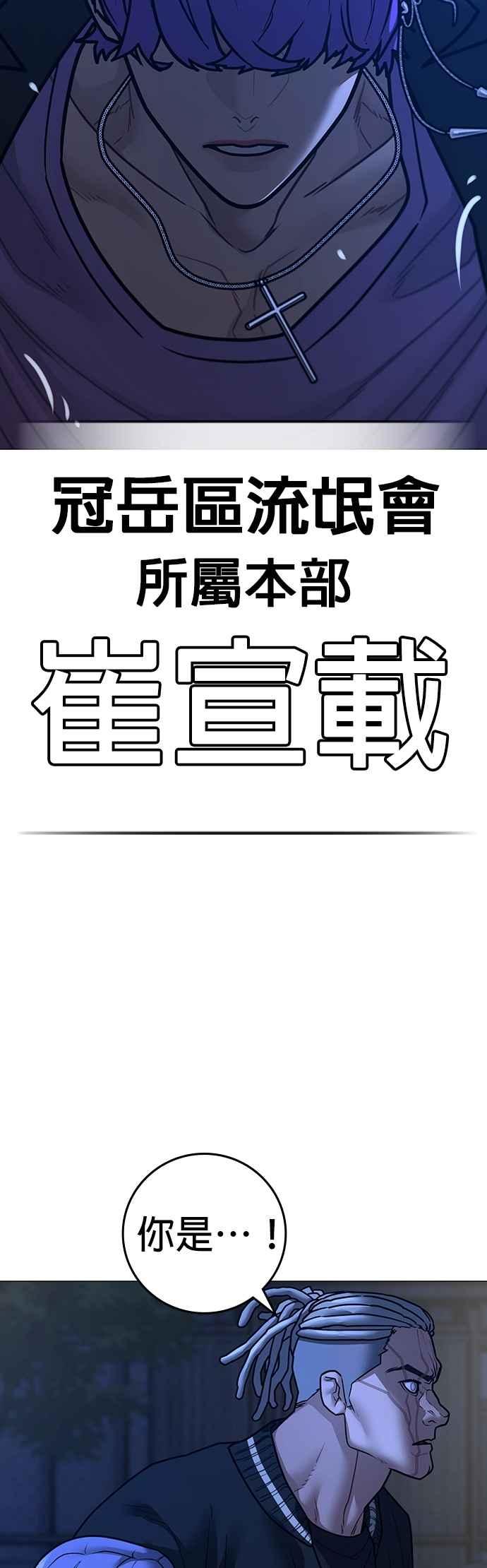 《现实闯关》第149话 第66页