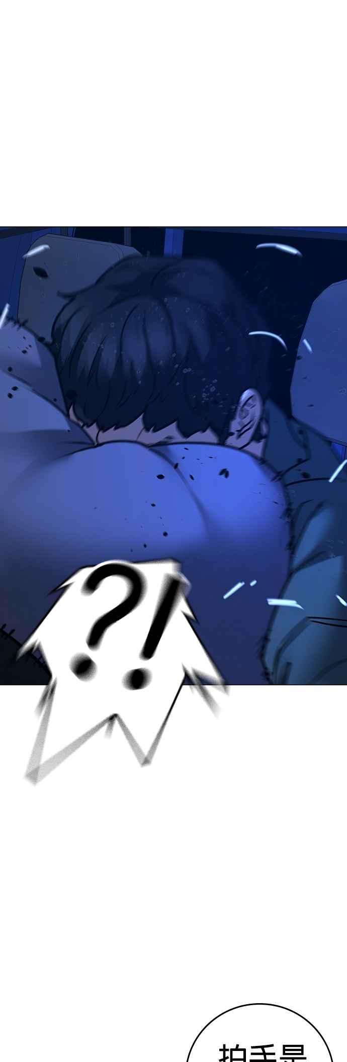 《现实闯关》第149话 第51页