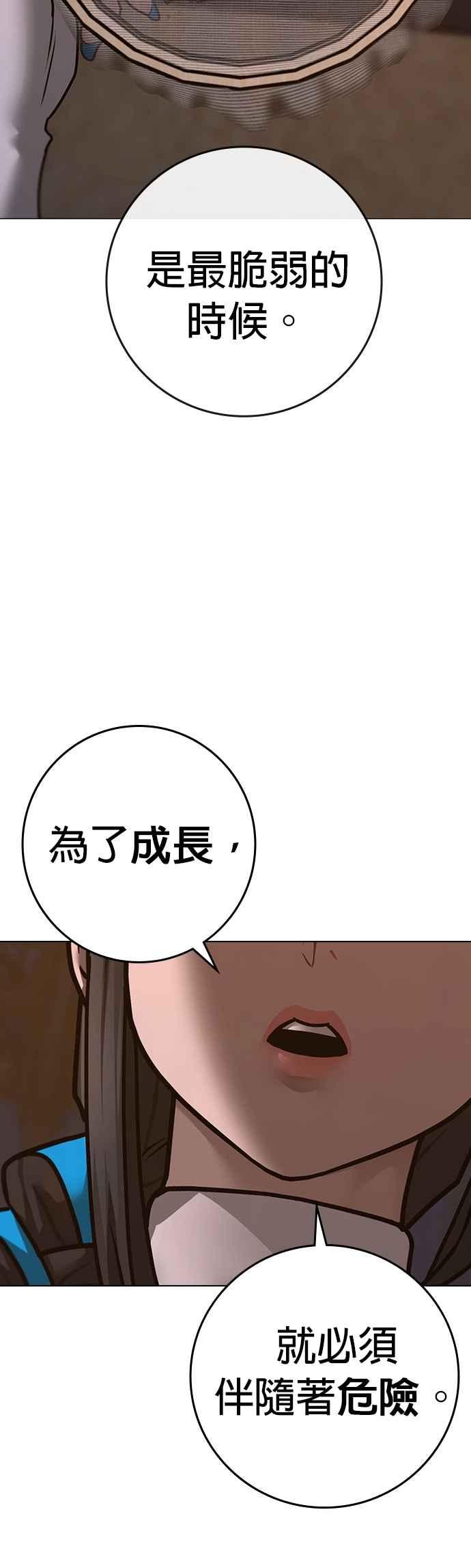 《现实闯关》第149话 第23页