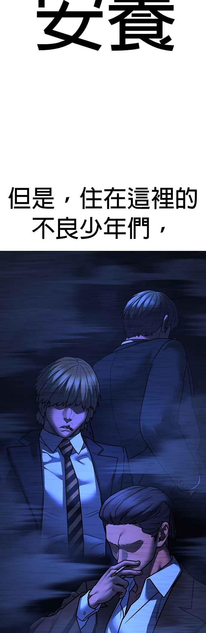《现实闯关》第149话 第2页