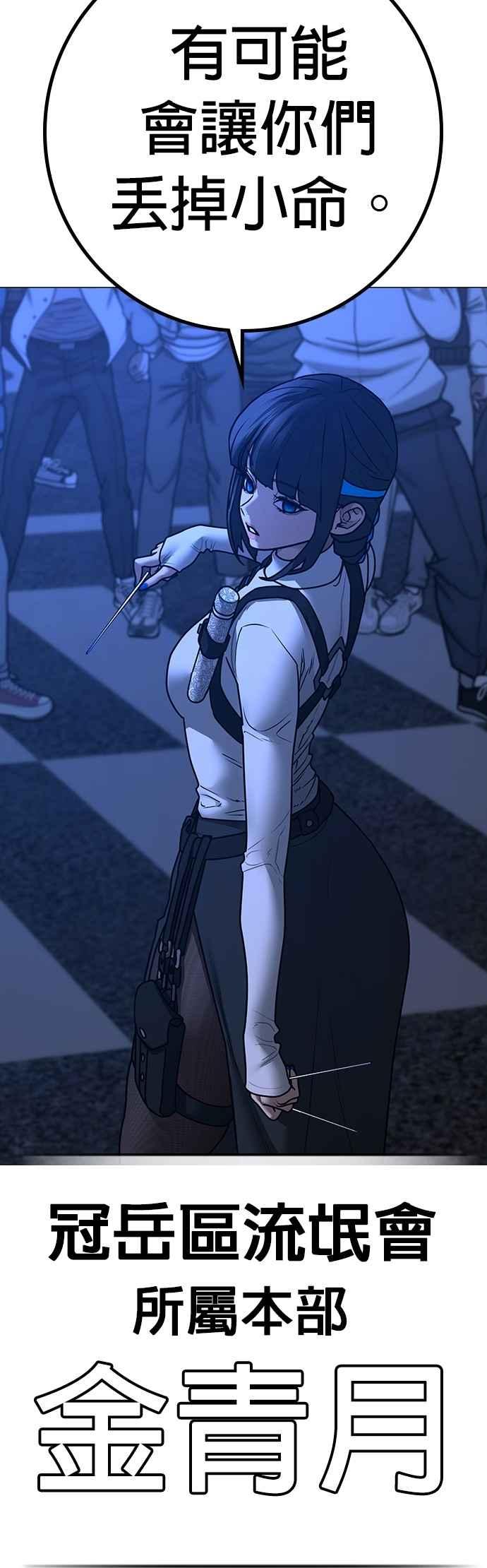 《现实闯关》第149话 第72页