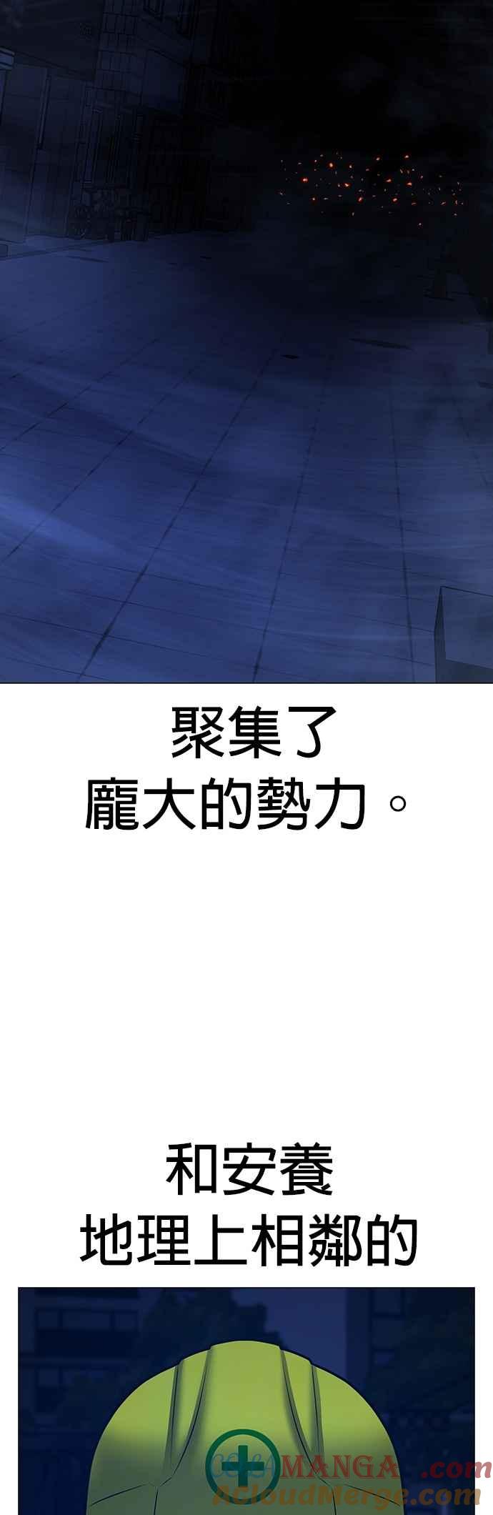 《现实闯关》第149话 第4页