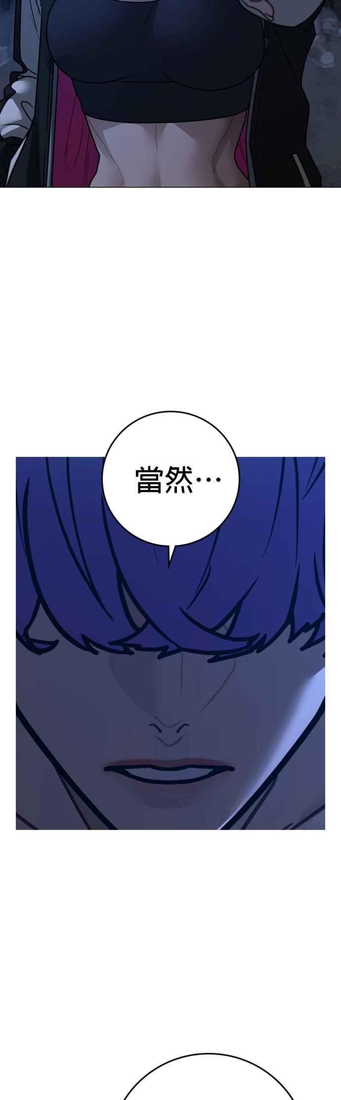 《现实闯关》第149话 第68页
