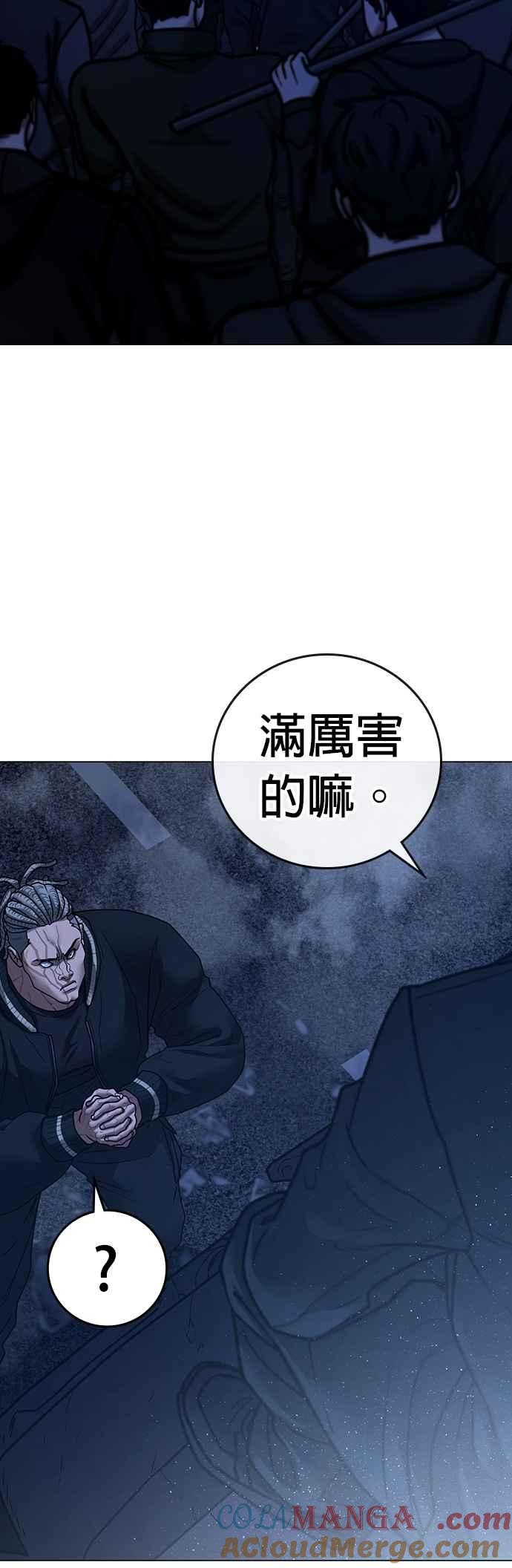 《现实闯关》第149话 第61页