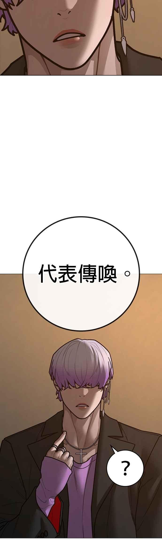 《现实闯关》第149话 第29页