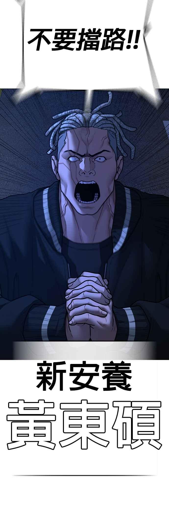 《现实闯关》第149话 第53页