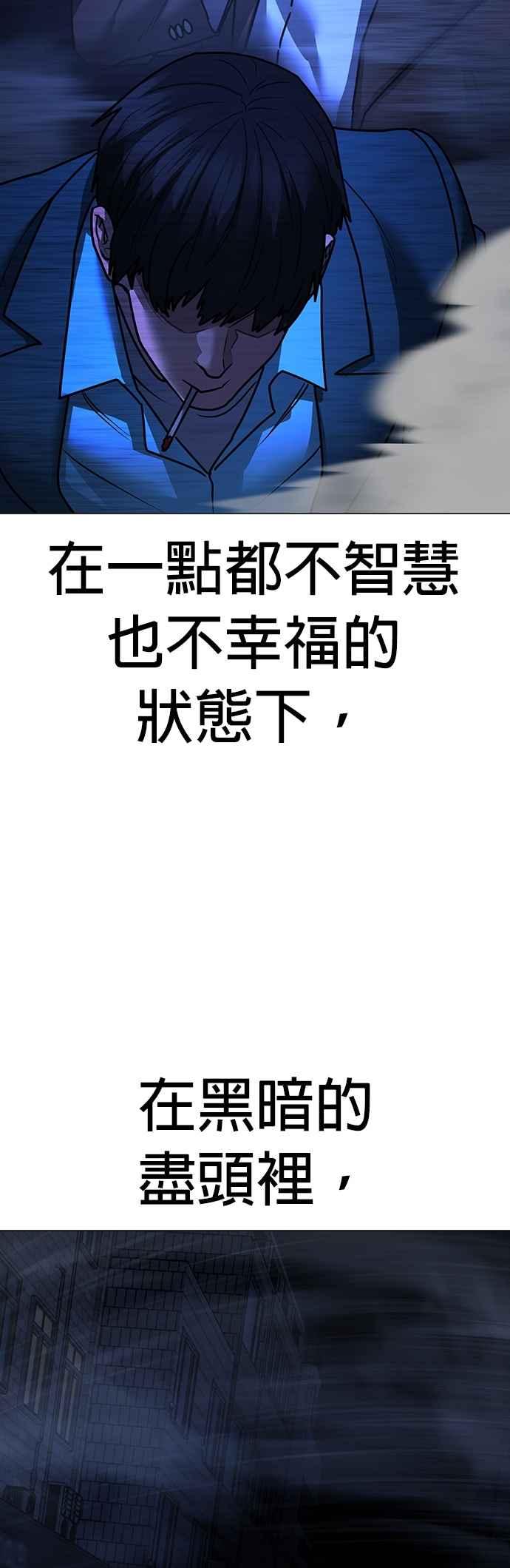 《现实闯关》第149话 第3页