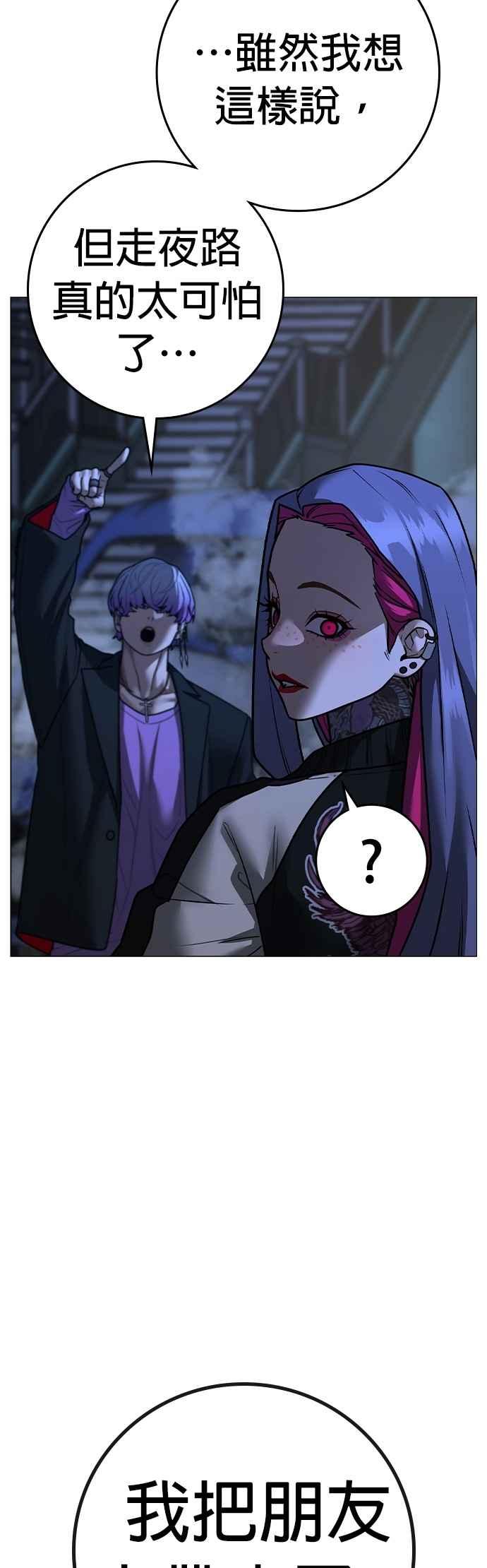 《现实闯关》第149话 第69页