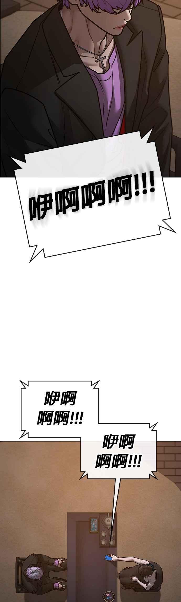 《现实闯关》第149话 第26页