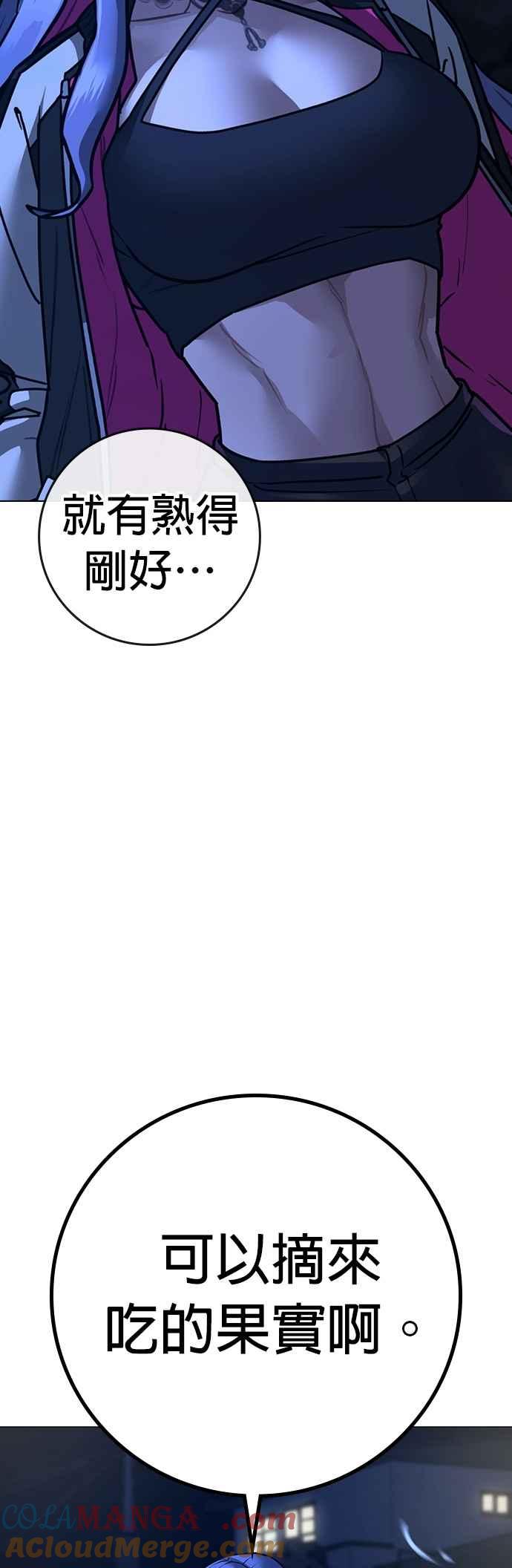 《现实闯关》第149话 第55页