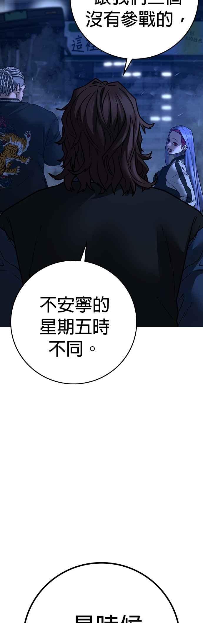 《现实闯关》第149话 第57页