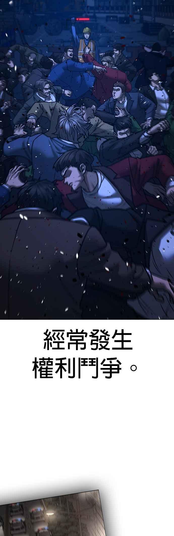 《现实闯关》第149话 第6页
