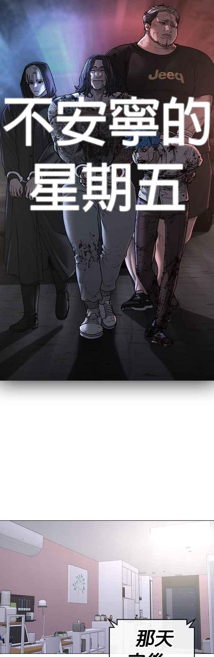 《现实闯关》第149话 第8页