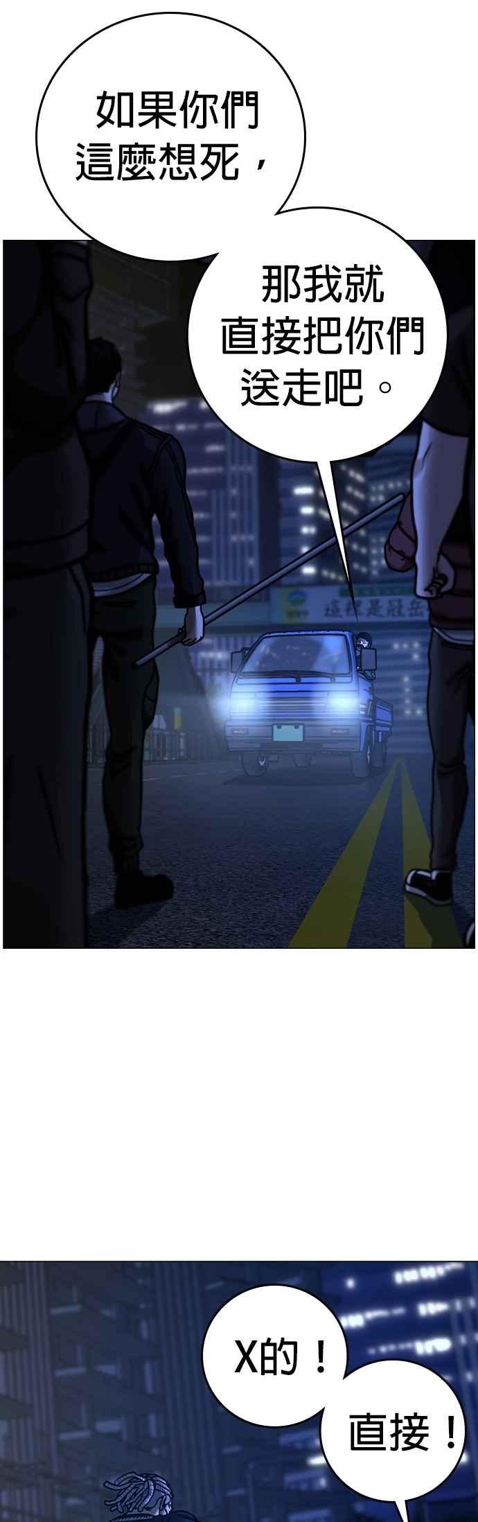 《现实闯关》第149话 第47页