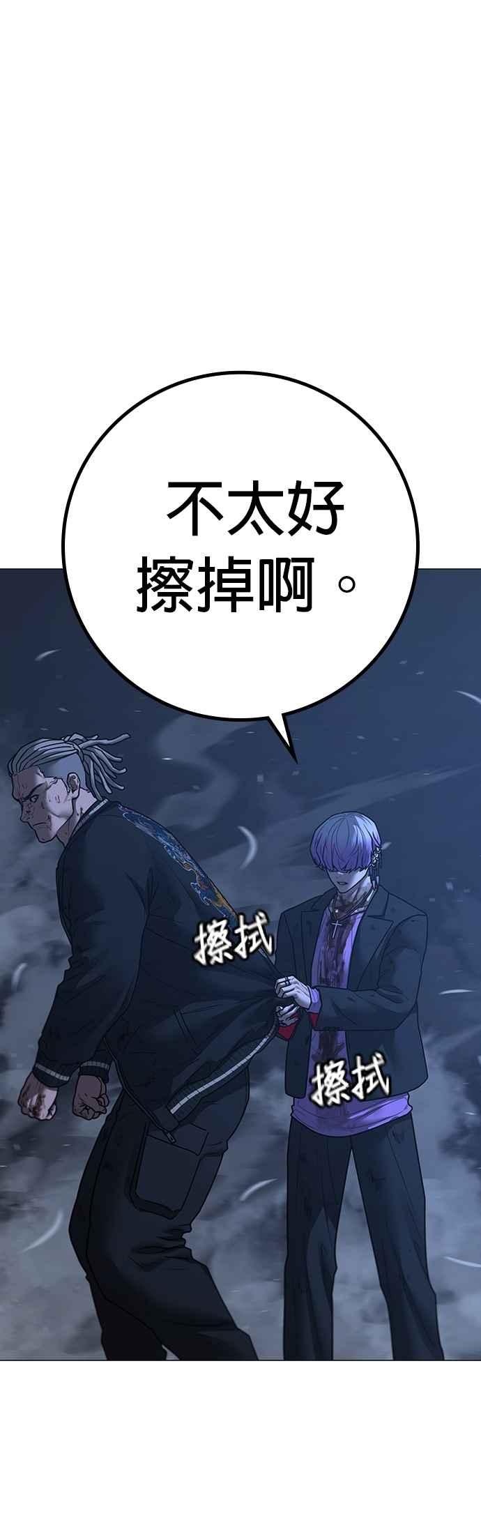《现实闯关》第151话 第21页