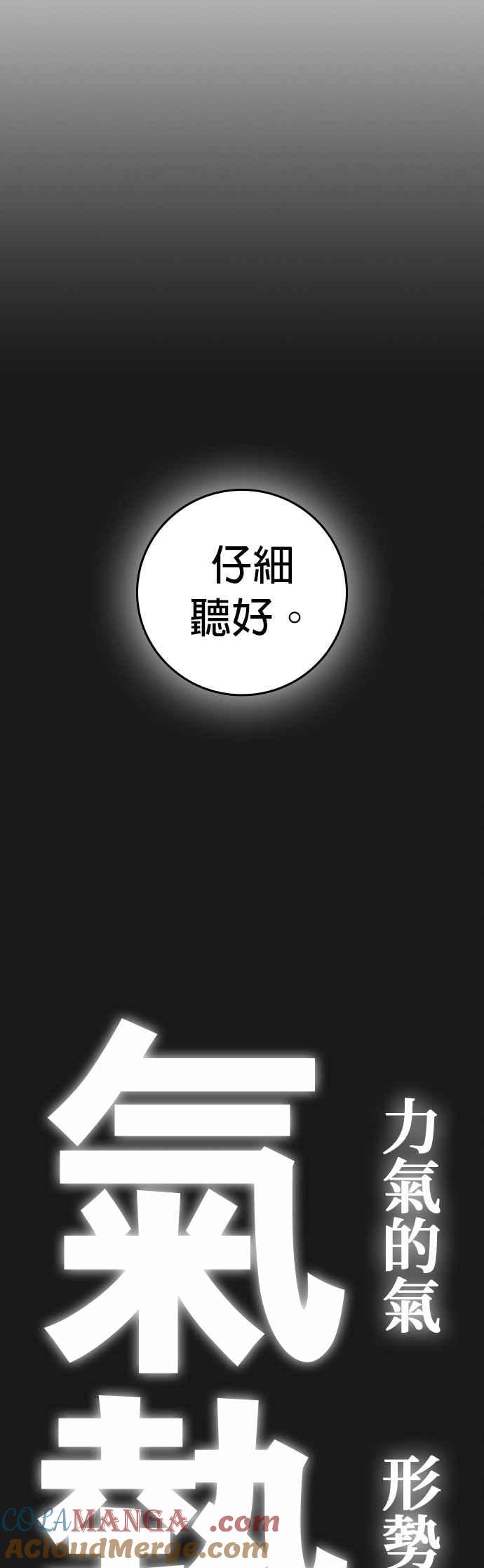 《现实闯关》第151话 第25页
