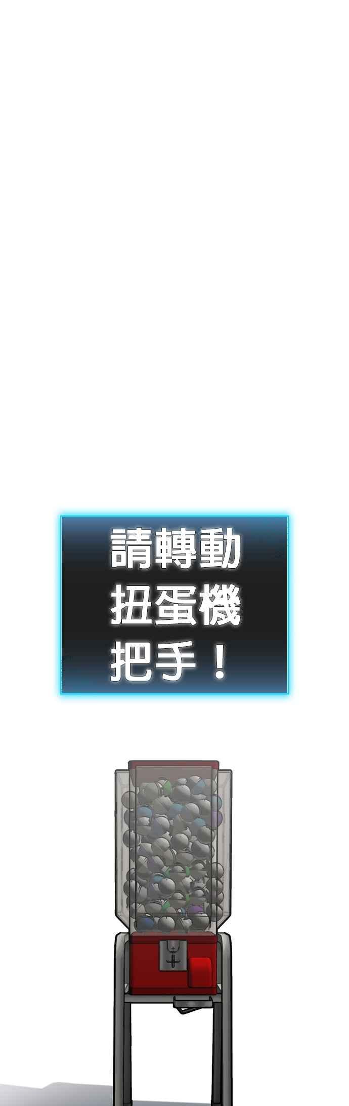 《现实闯关》第151话 第35页