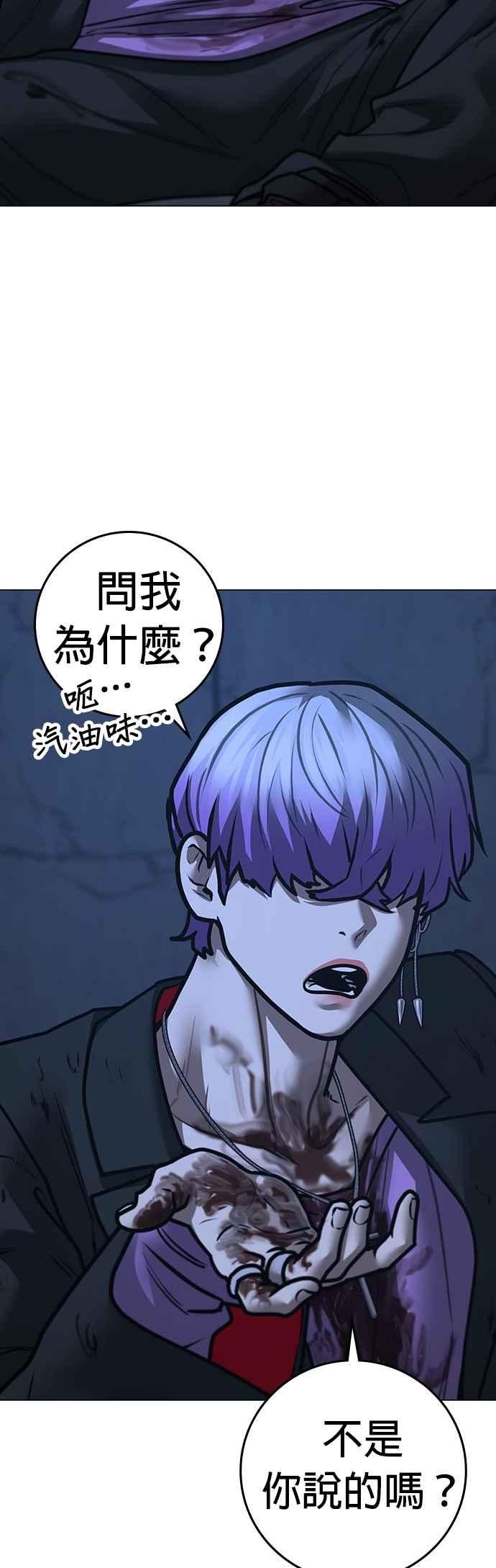 《现实闯关》第151话 第12页