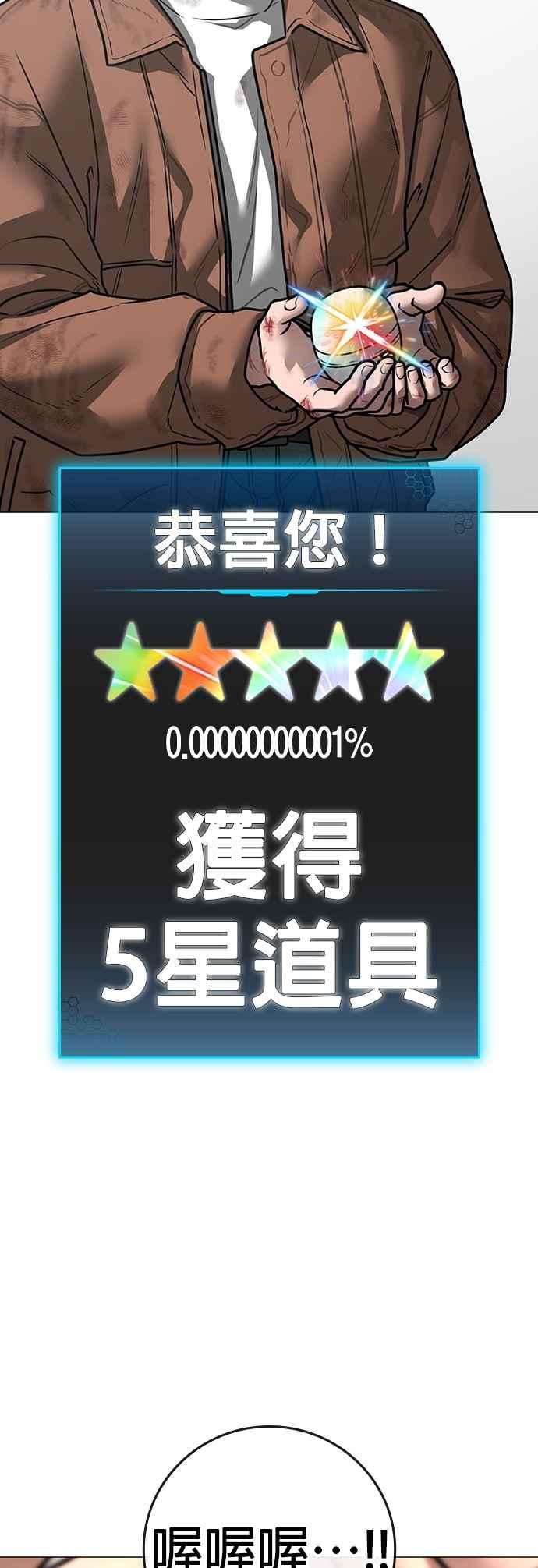 《现实闯关》第151话 第57页