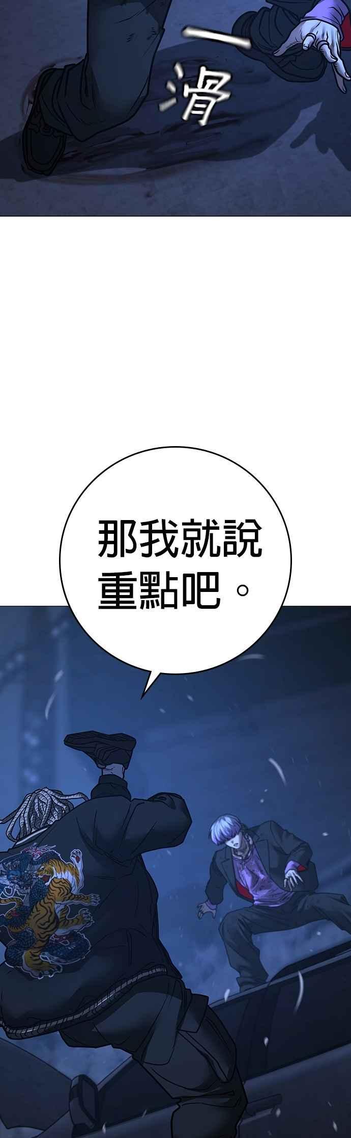 《现实闯关》第151话 第30页
