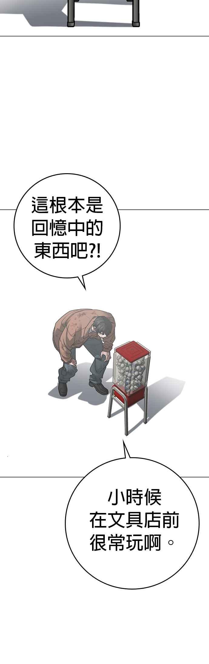 《现实闯关》第151话 第36页