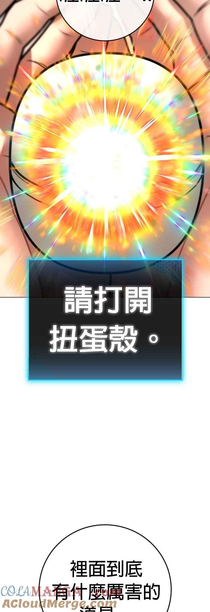《现实闯关》第151话 第58页