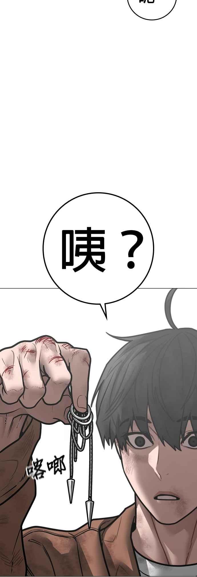 《现实闯关》第151话 第60页