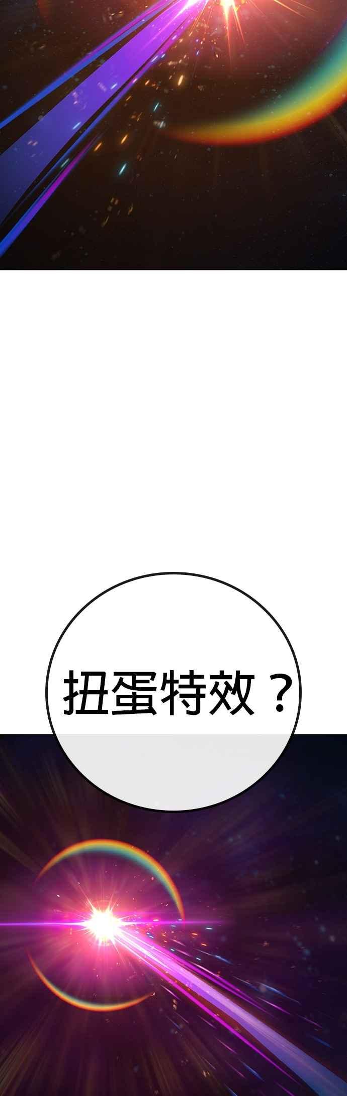 《现实闯关》第151话 第50页