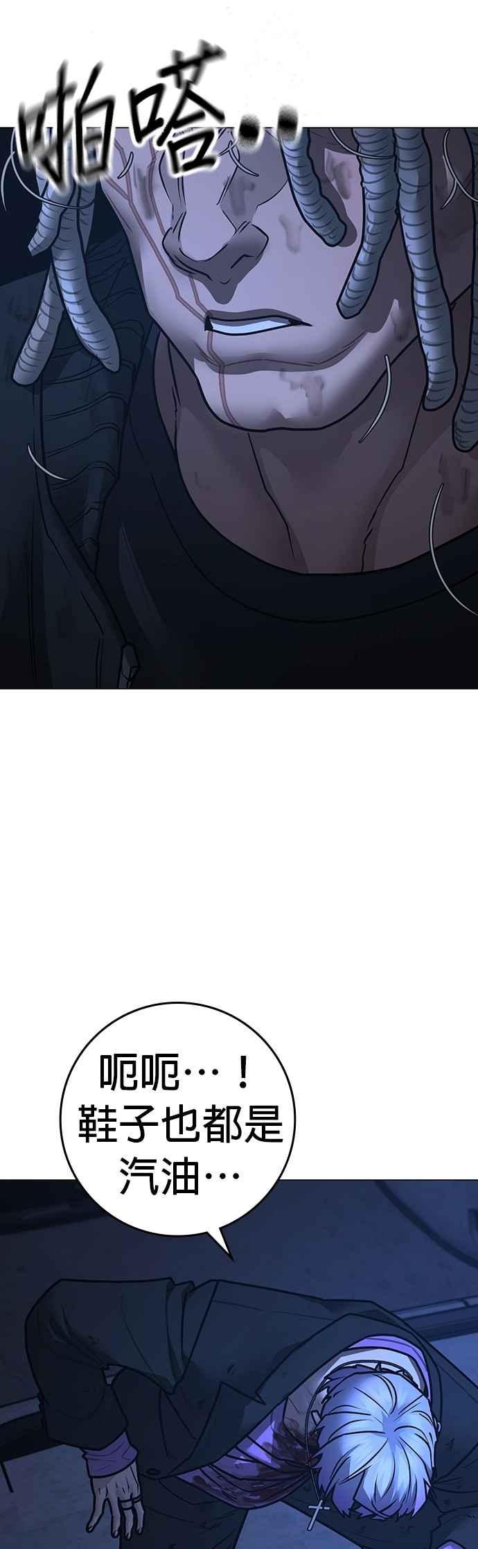 《现实闯关》第151话 第29页