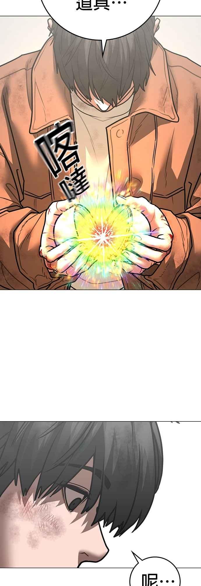 《现实闯关》第151话 第59页