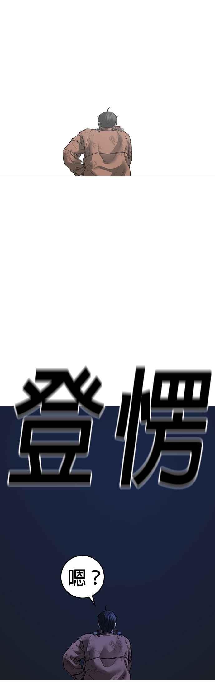 《现实闯关》第151话 第44页