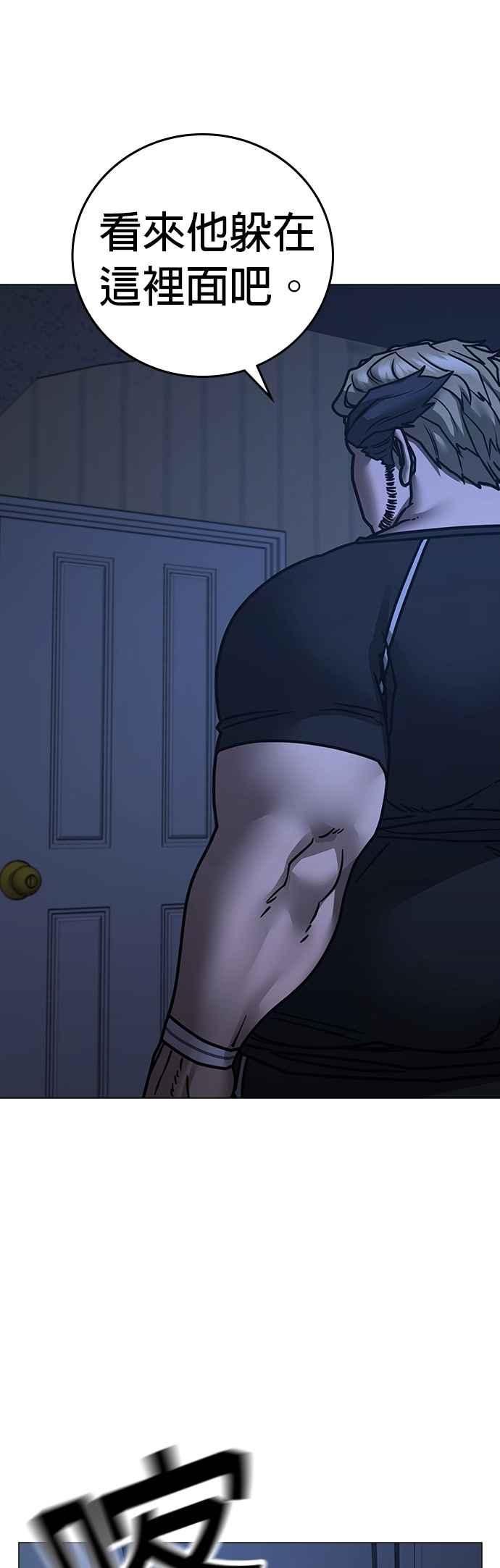 《现实闯关》第151话 第63页