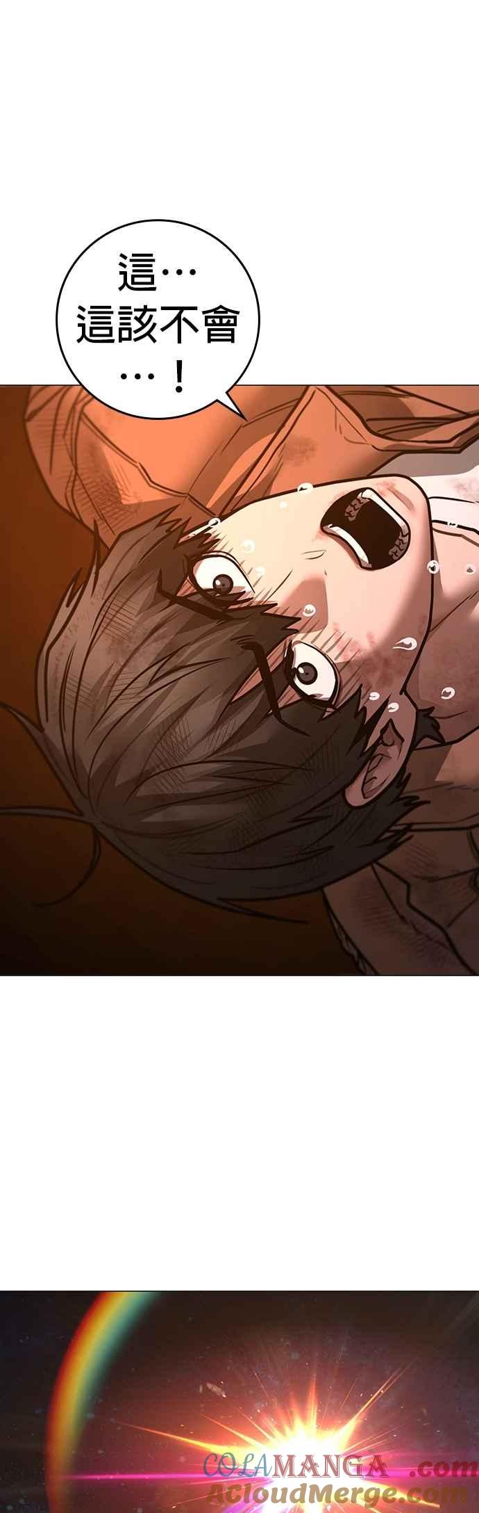 《现实闯关》第151话 第49页