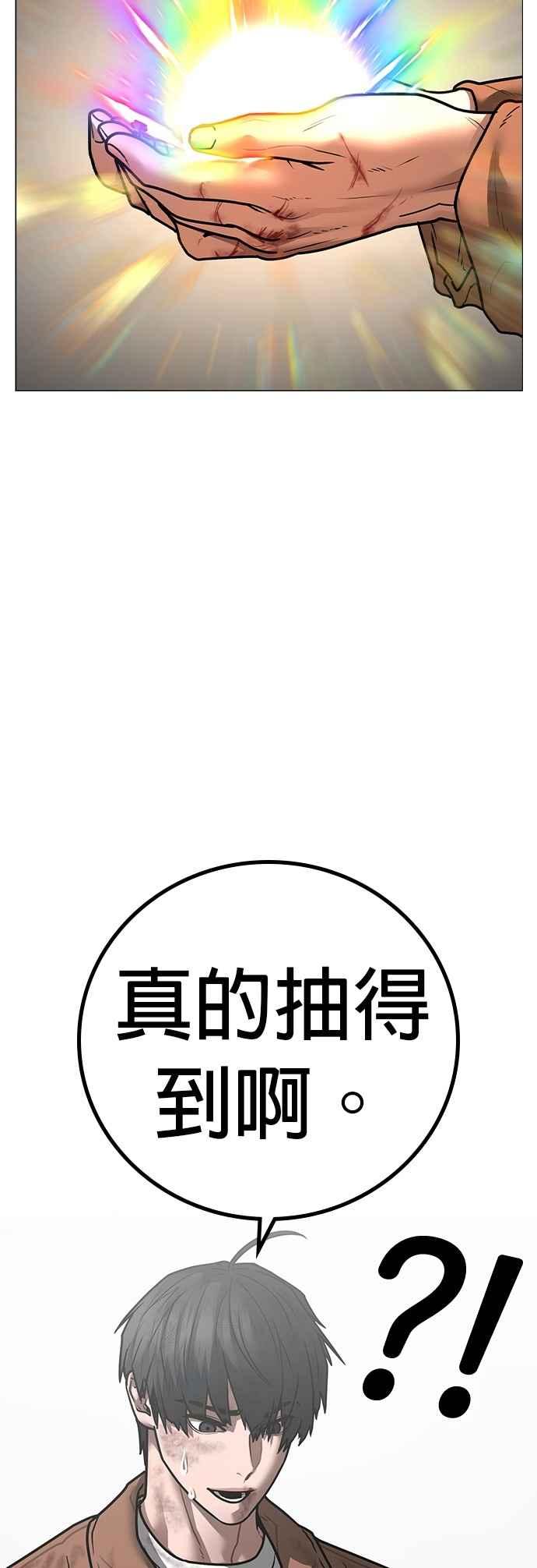 《现实闯关》第151话 第56页
