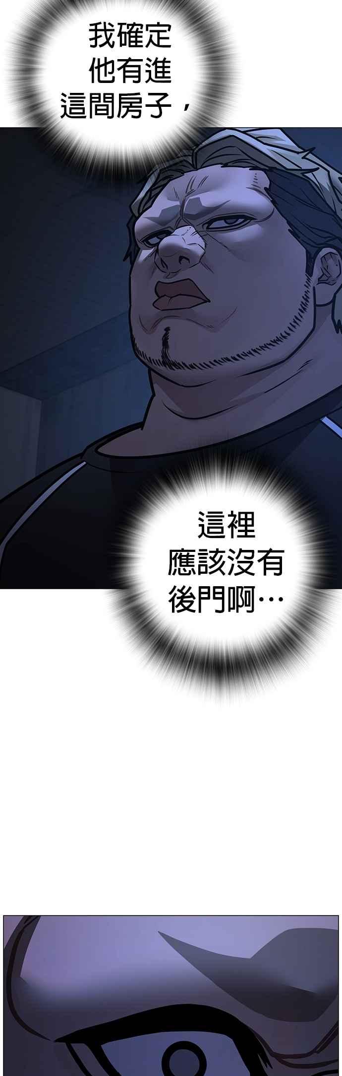 《现实闯关》第151话 第68页