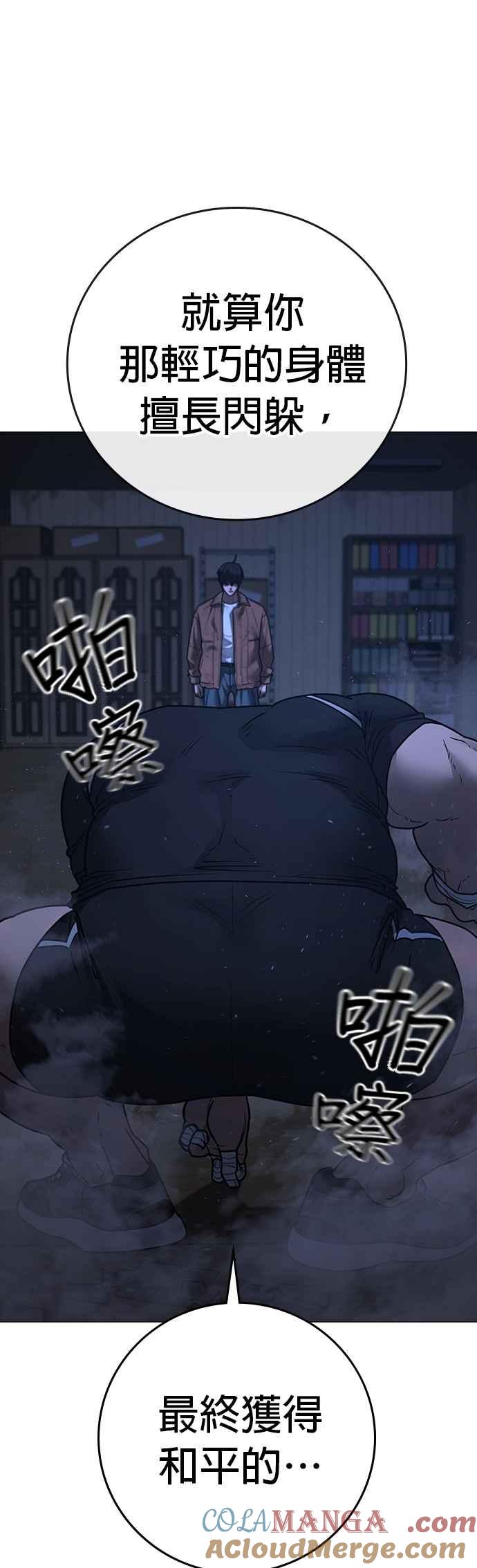 《现实闯关》第151话 第73页