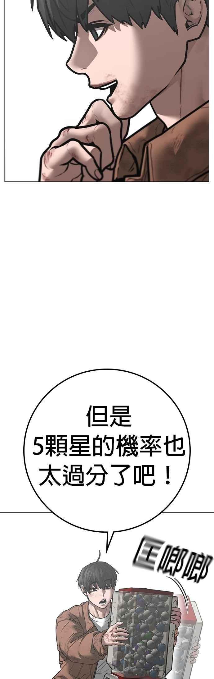 《现实闯关》第151话 第39页