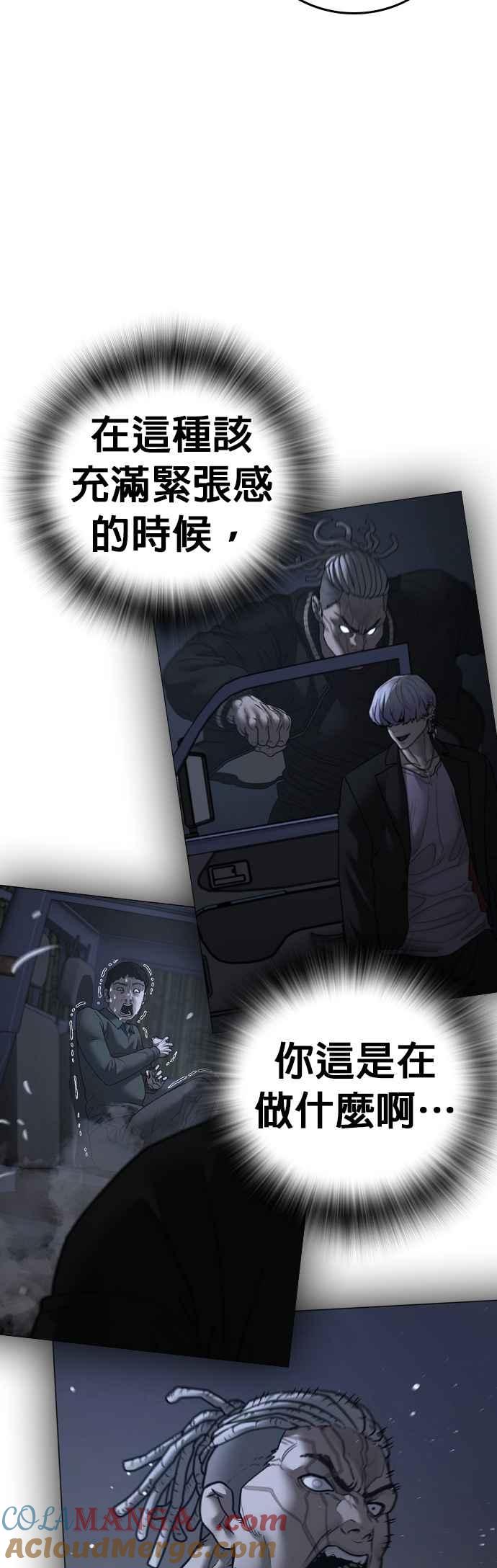 《现实闯关》第151话 第13页