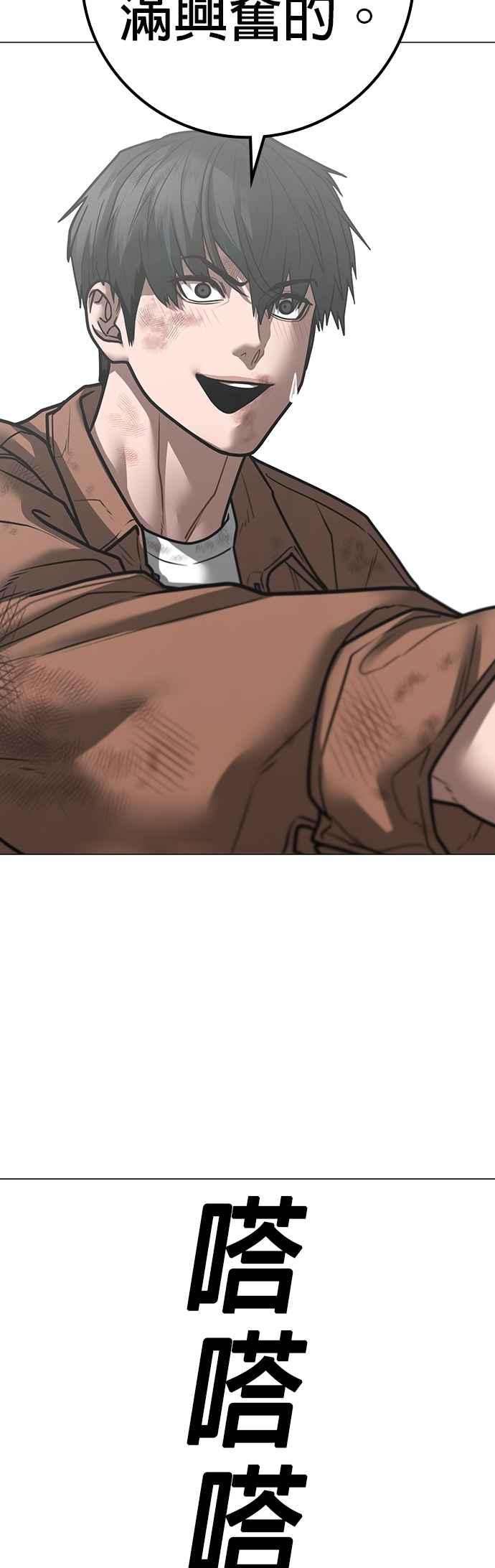 《现实闯关》第151话 第42页