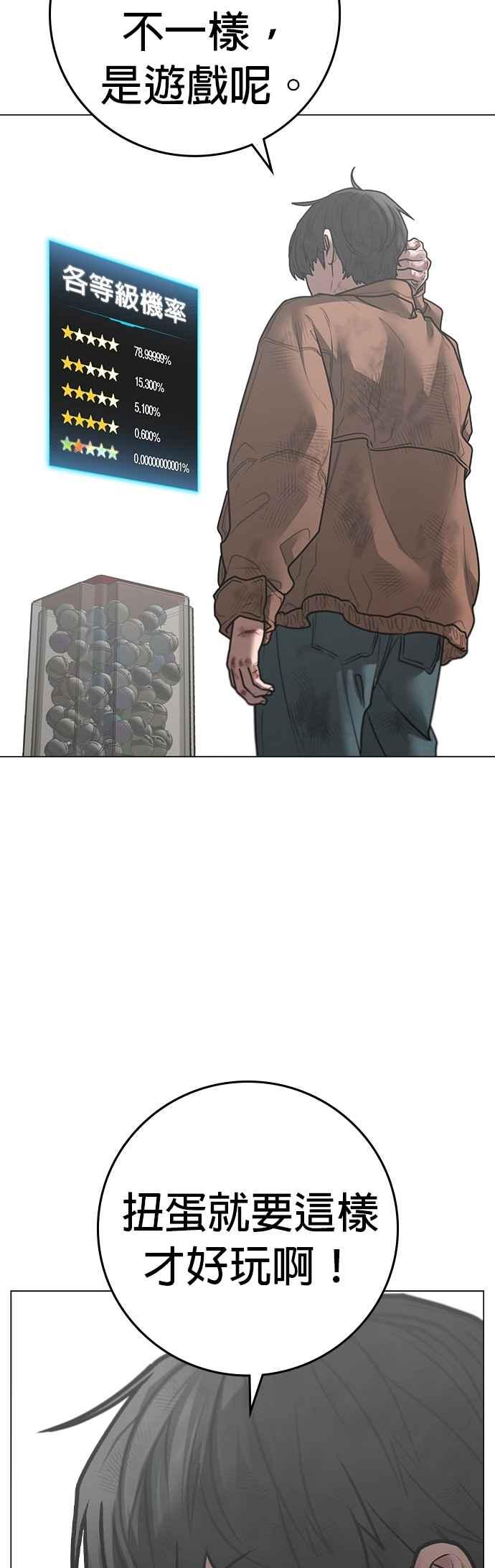 《现实闯关》第151话 第38页