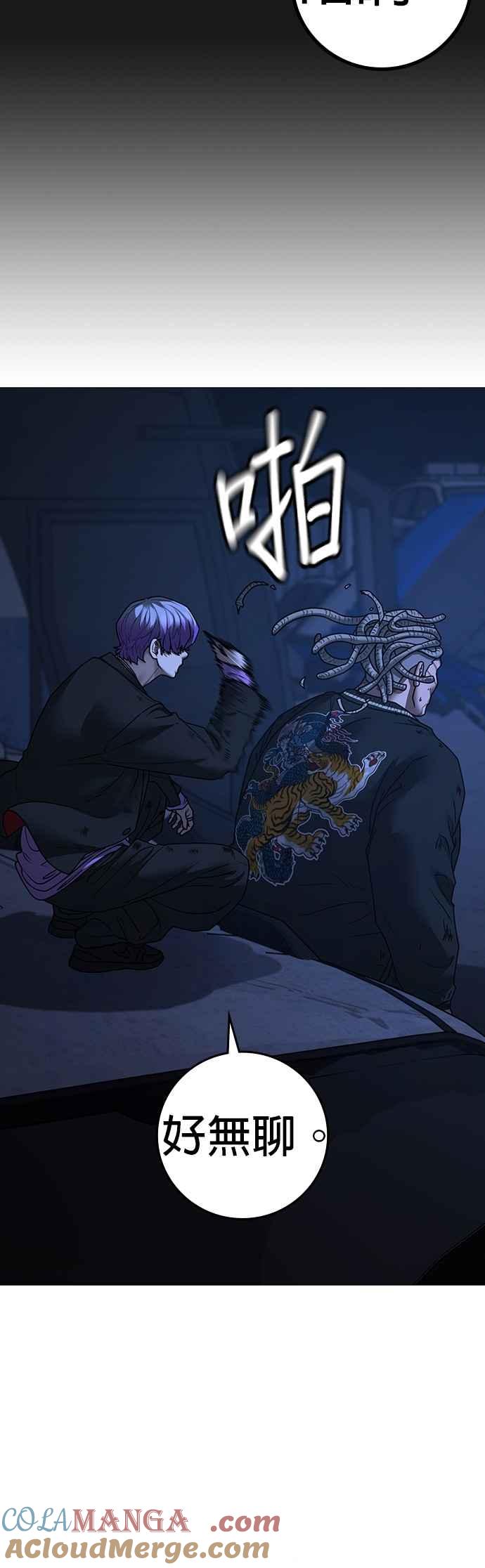 《现实闯关》第151话 第28页