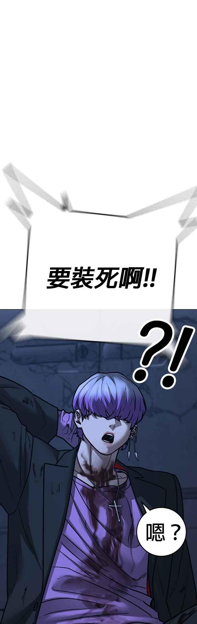 《现实闯关》第151话 第11页