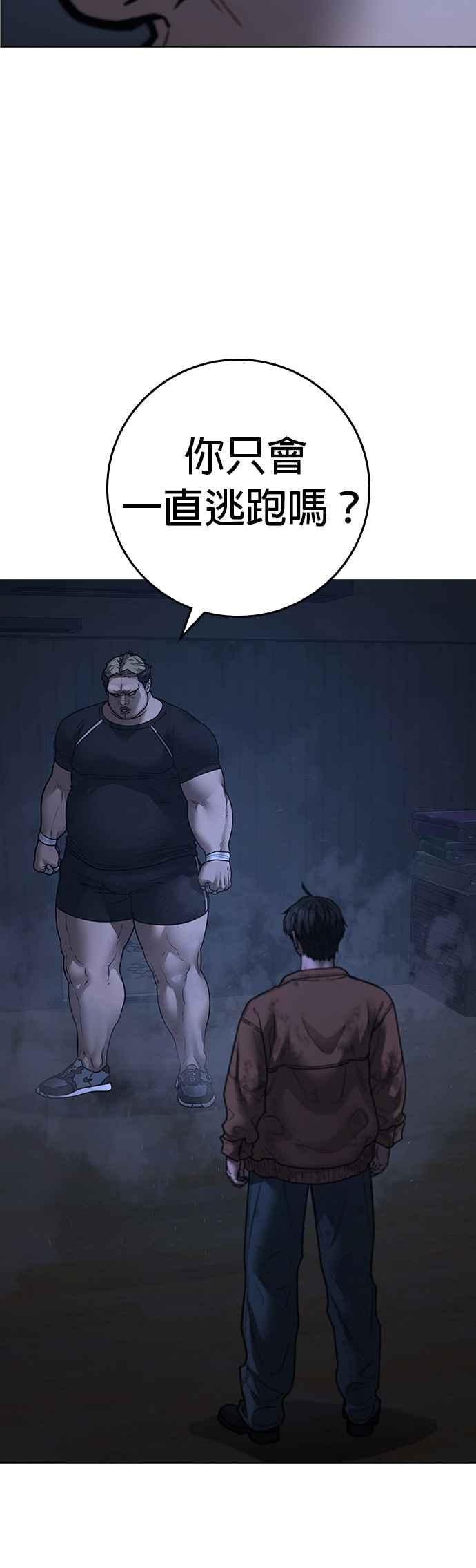 《现实闯关》第151话 第72页