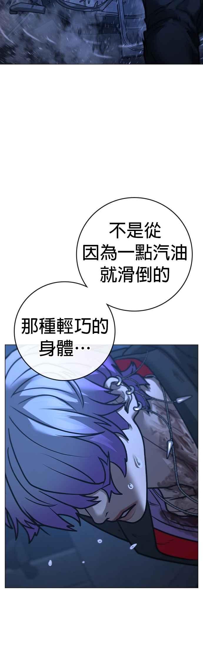 《现实闯关》第151话 第33页