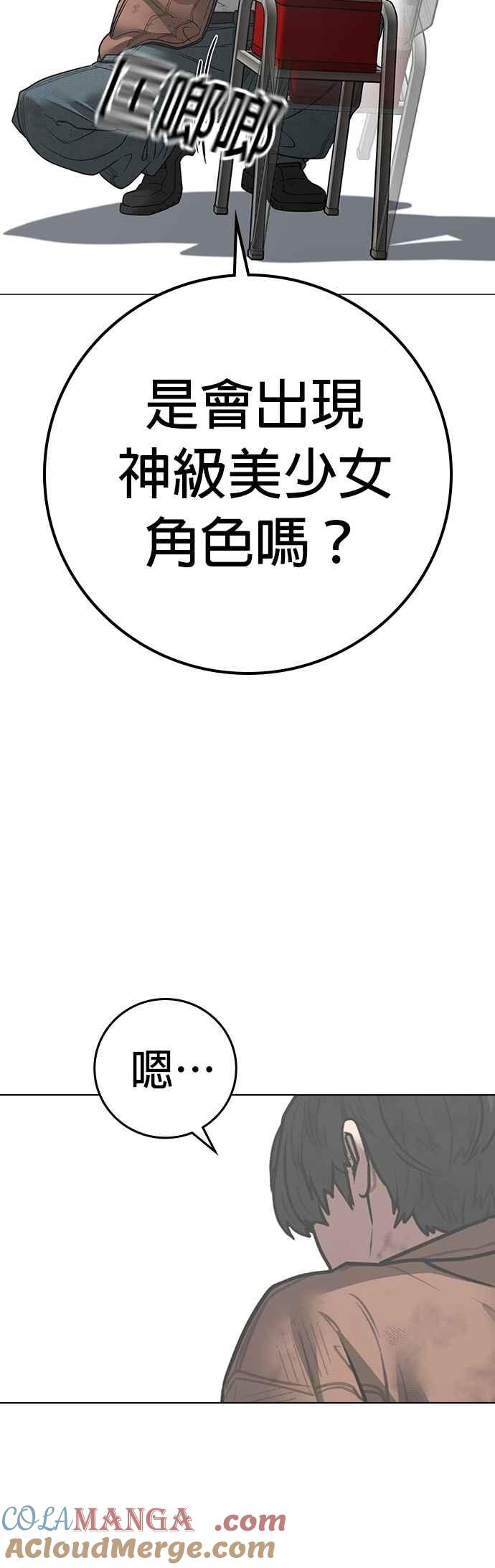 《现实闯关》第151话 第40页